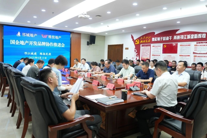 “五個統籌”打造本土國企地產標桿 ——邗城地產、維投地產聯合召開地產開發品牌協作推進會